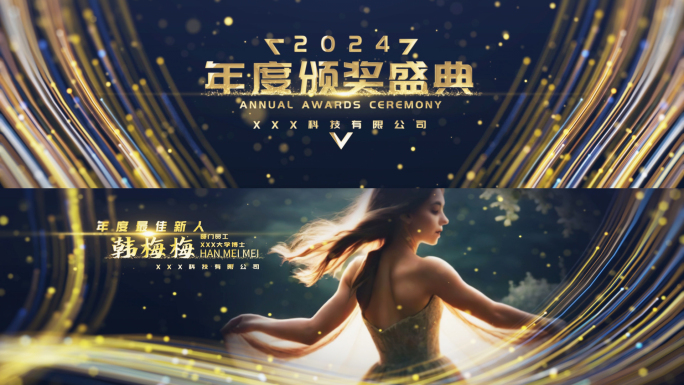 年会颁奖图片展示人物介绍ae