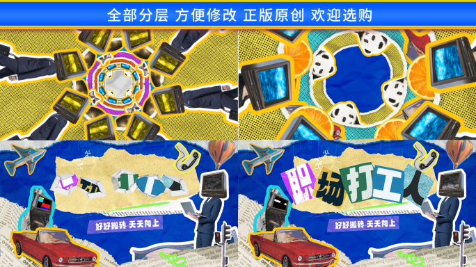 创意撕纸拼贴穿梭片头标题