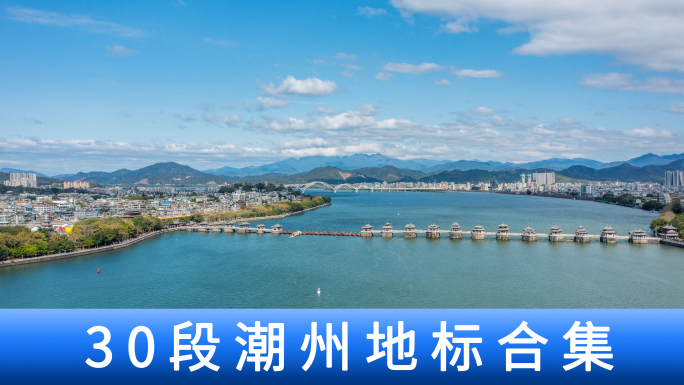 潮州广济桥广济楼牌坊街地标航拍延时合集