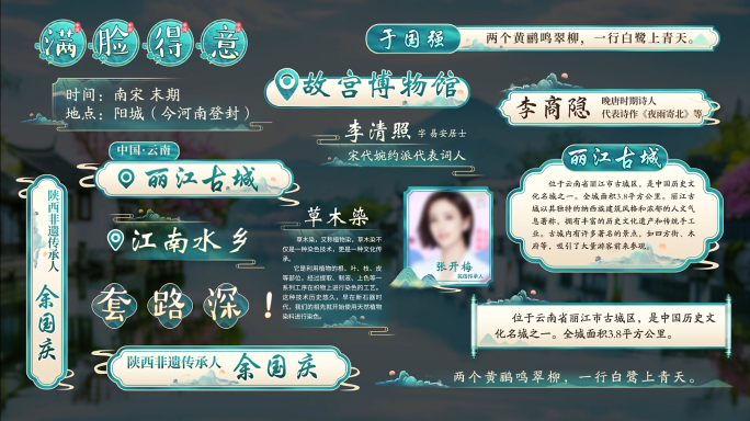 国风综艺包装 古风花字【原创无插件】