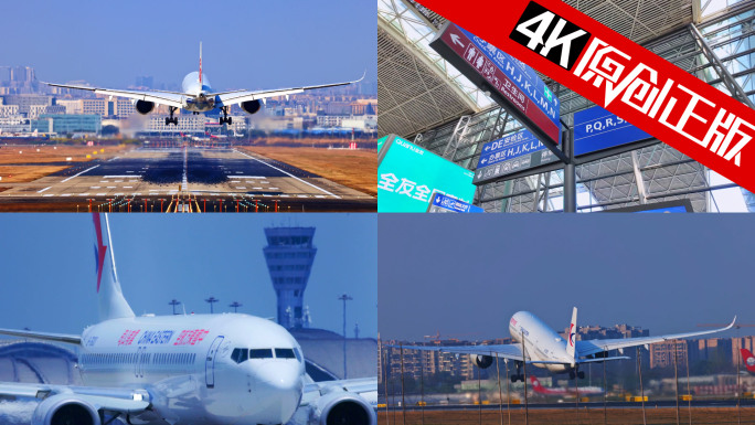 4K机场精剪合集★海量空镜头