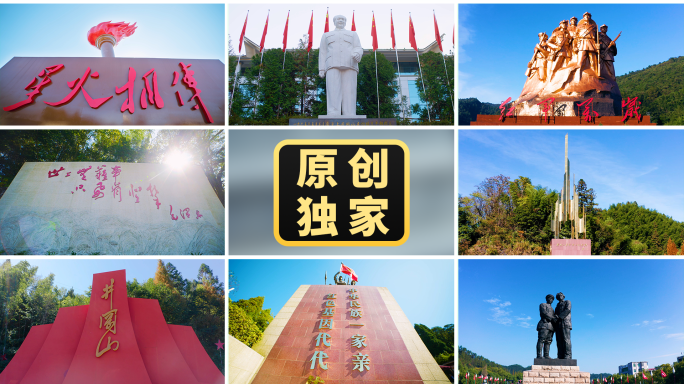 江西井冈山胜利号角火炬革命根据地星星之火