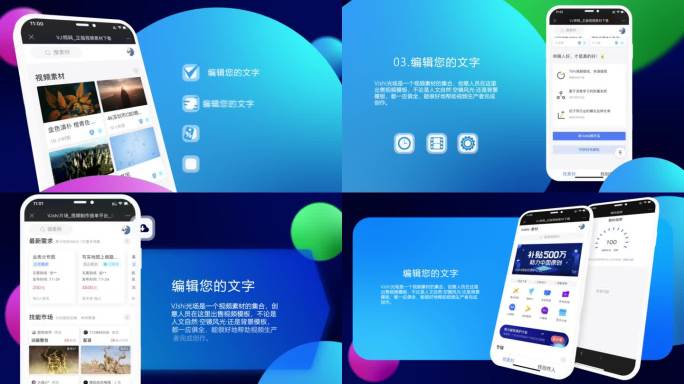 App界面应用展示动画