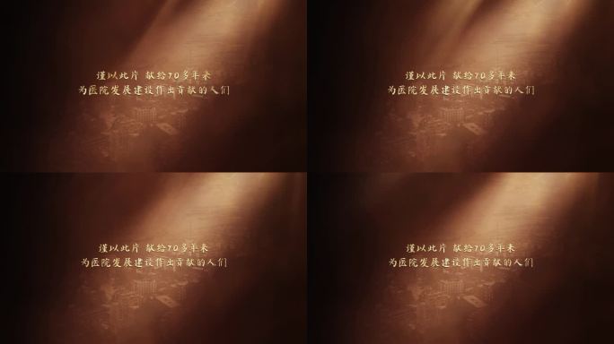 金色开头 写意文字展示