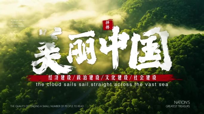 震撼片头字幕乡村片头宣传片片头