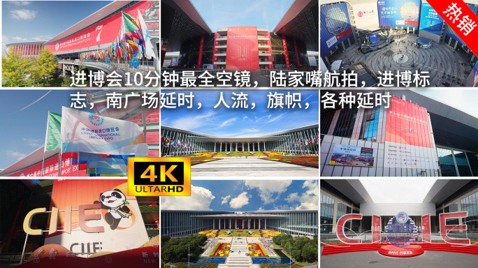 2024第七届10分钟进博会最全空镜合集