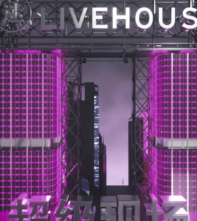 酒吧转场邀约爆满邀请函科技感三维动态视频