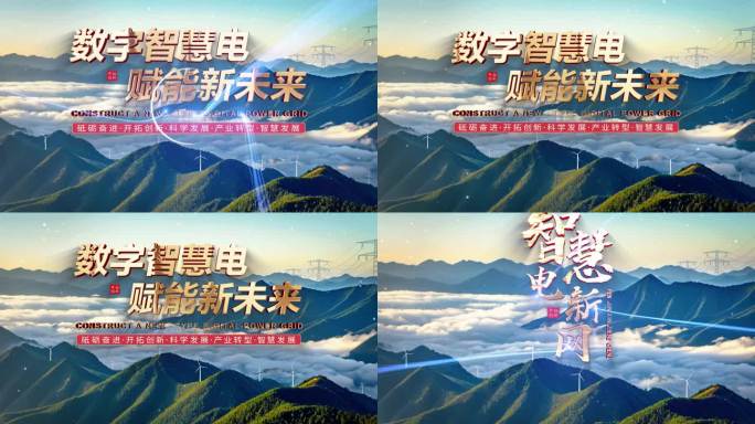 4K电网电力发展片头