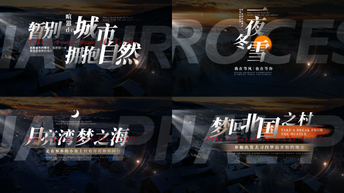 片头文字标题字幕旅行【无需插件】