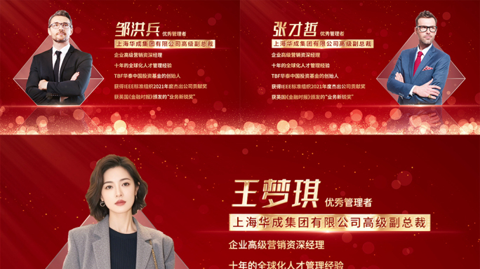 红色颁奖晚会人物展示1148