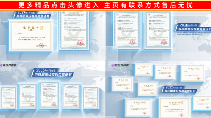 多荣誉证书专利奖状展示包装