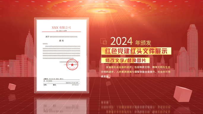 （无插件）红色党建红头文件展示