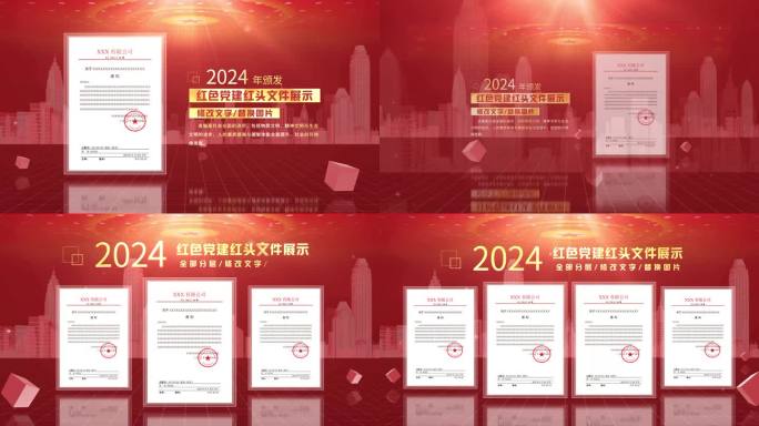 （无插件）红色党建红头文件展示