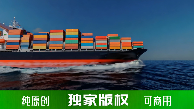 集装箱船乘风破浪 轮船出海 港口