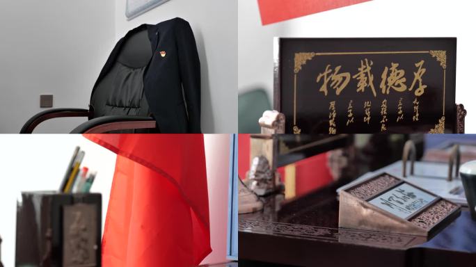 警示片办公室空镜头职务犯罪贪官违纪违法