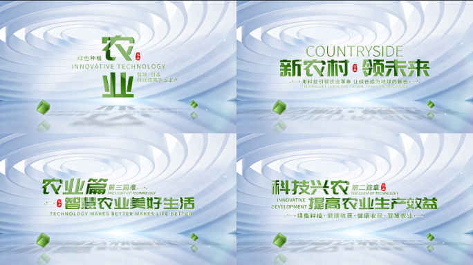 绿色农业标题片头