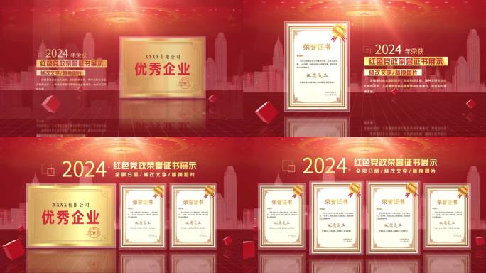 （无插件）红色党政荣誉证书展示