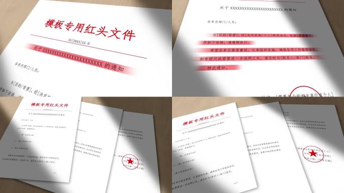政府企业红头文件展示4K