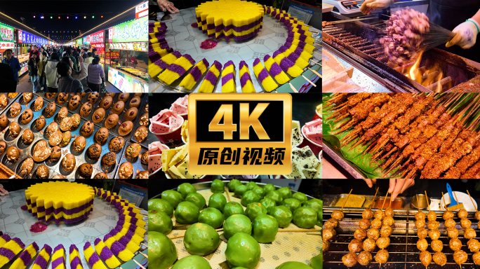 夜市 小吃美食街人流 烟火气夜生活 烧烤
