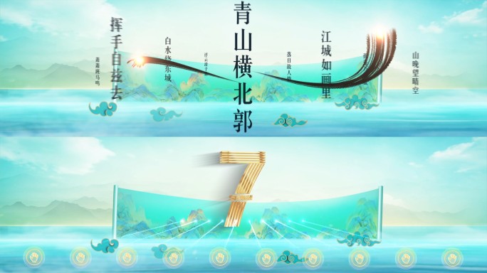 国潮倒计时 山水倒计时 山水启动倒计时