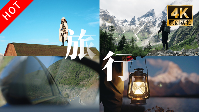 旅行户外徒步旅拍自驾旅游人物风景