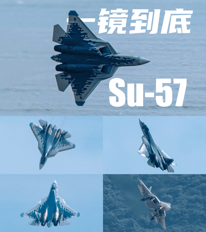 俄罗斯Su-57首次亮相2024珠海航展