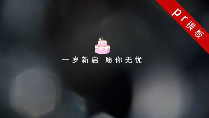 儿童周岁简约时尚电子相册2020PR模板