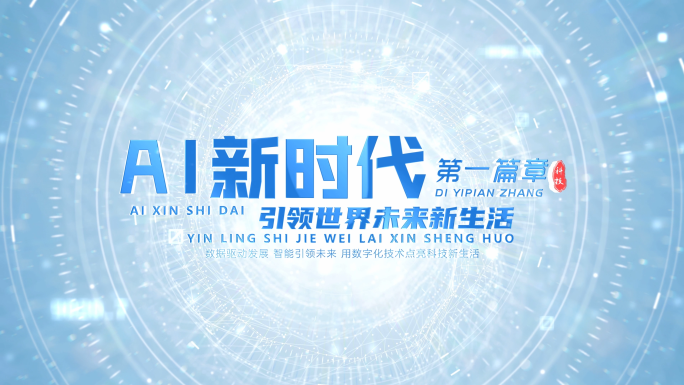 科技标题篇章章节文字