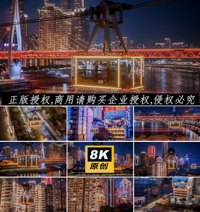 长江索道夜景长镜头