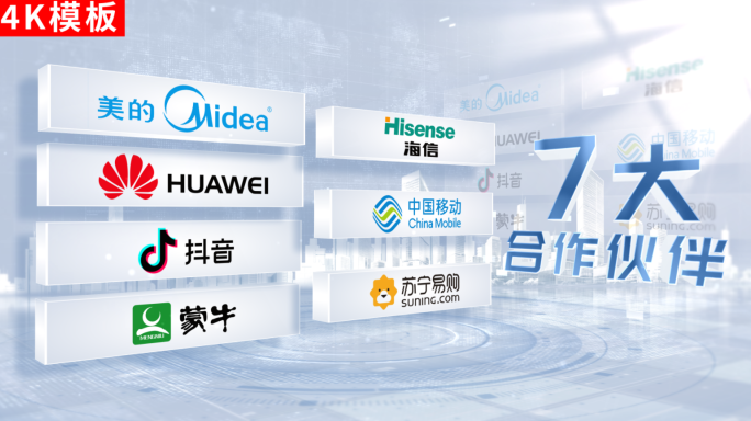 7-明亮合作伙伴logo展示ae包装