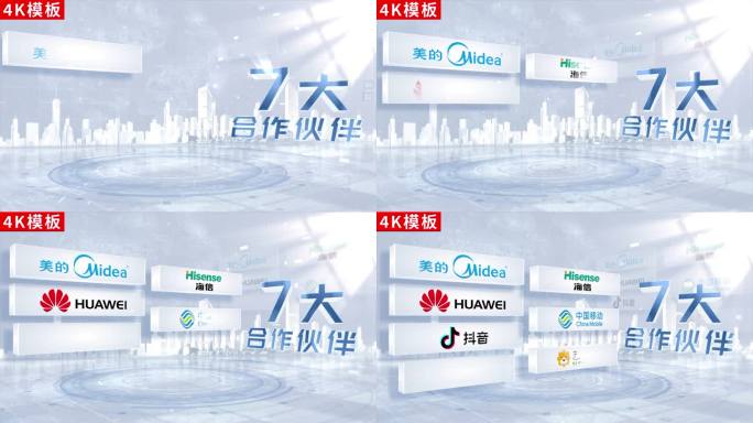 7-明亮合作伙伴logo展示ae包装