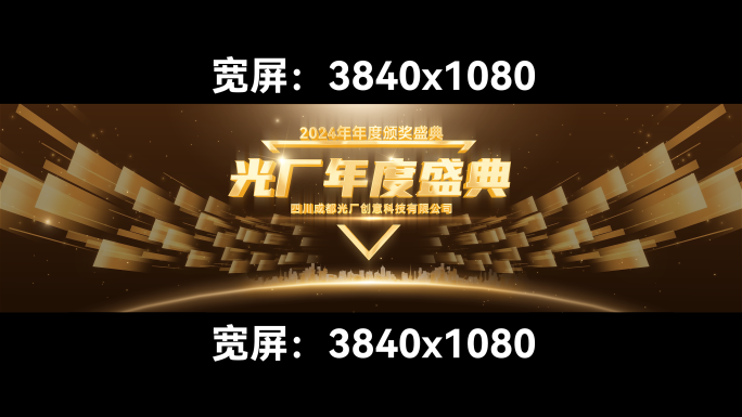 金色颁奖视频颁奖典礼颁奖人物颁奖仪式