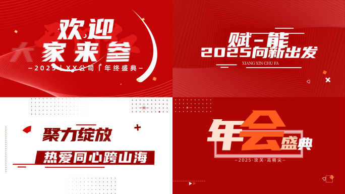 文字快闪 活动快闪