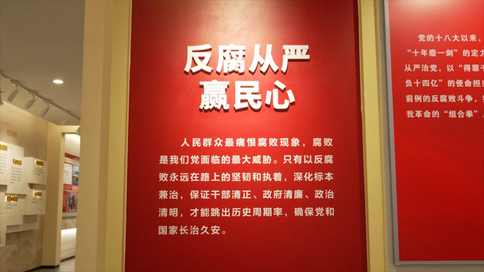 反腐廉洁阵地廉政标语警示教育素材