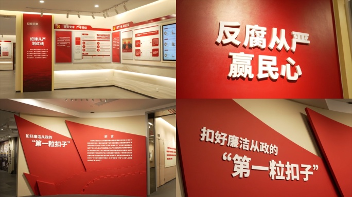 反腐廉洁阵地廉政标语警示教育素材