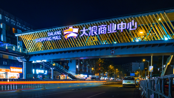 4K大浪商业中心 后浪新天地 大范围延时