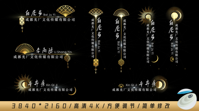 金色中国风人名字幕条