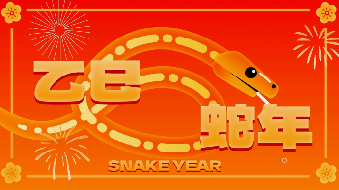 2025蛇年MG春节祝福视频