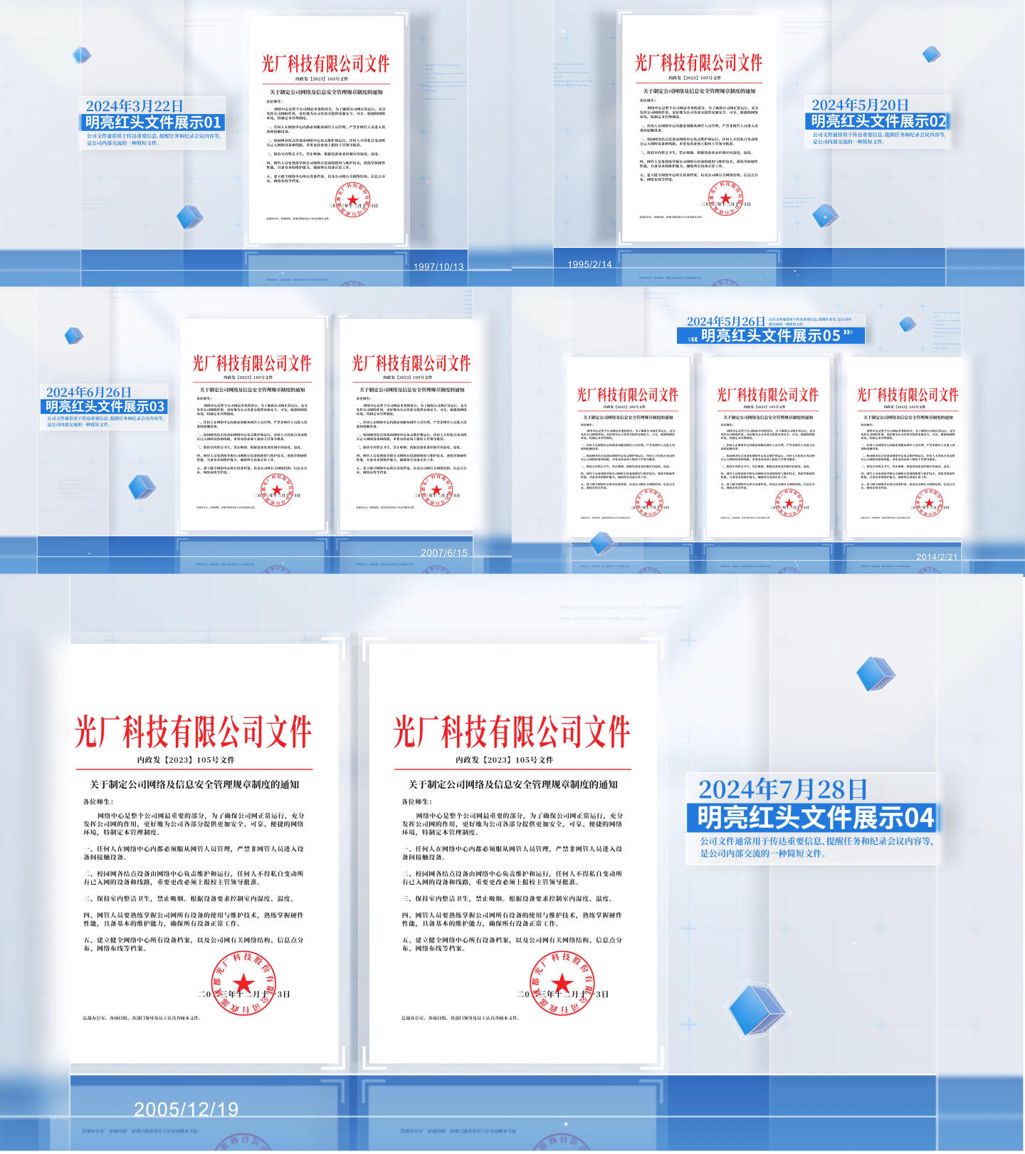 红头文件文件展示文件包装