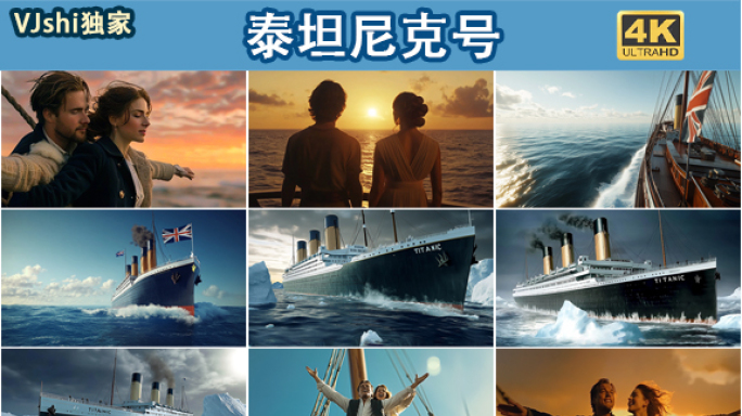 泰坦尼克号撞上冰山