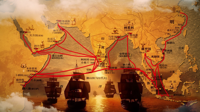郑和海上丝绸之路地图海上船队