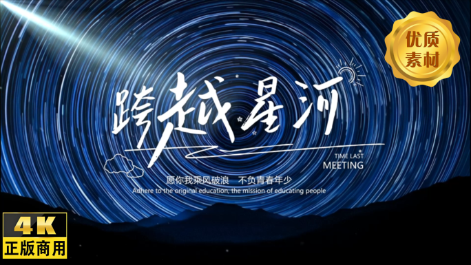 唯美浩瀚星空星辰文字标题片头字幕篇章