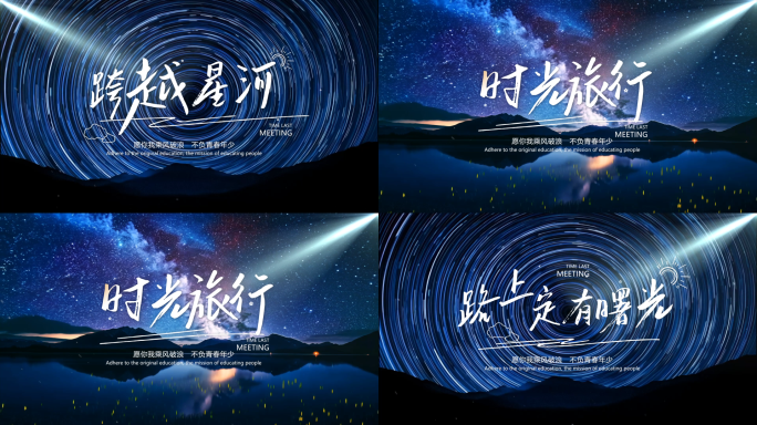 唯美浩瀚星空星辰文字标题片头字幕篇章