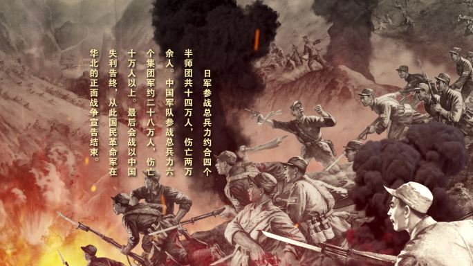 抗日抗战解放战争军事预览