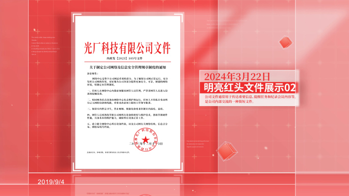 红色简洁文件展示文件包装