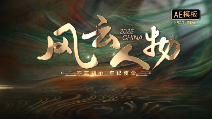 历史片头字幕ae模版
