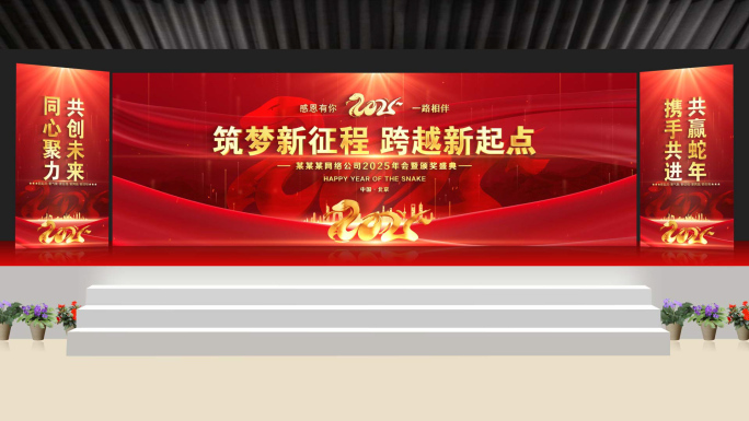 2025晚会kv循环红色背景主屏侧屏宽屏