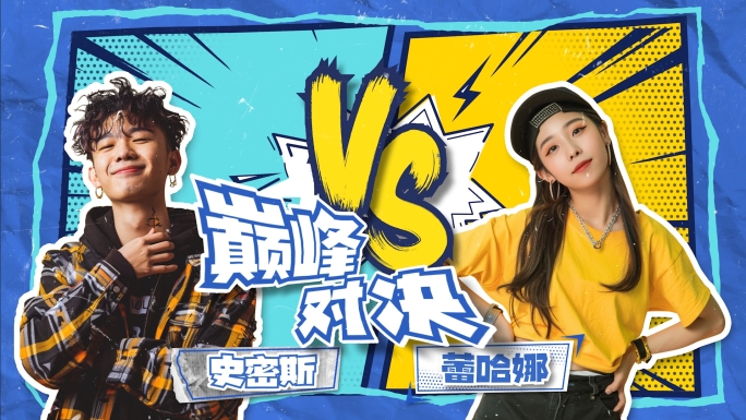 撕纸拼贴风格综艺栏目包装【全套】