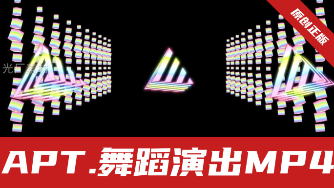 APT.舞蹈演出背景视频摇滚动感