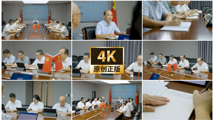 党建开会党员教育